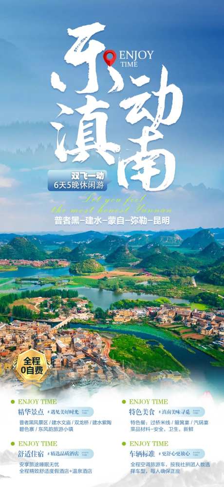 云南普者黑石林旅游海报-采灵感-https://www.cailinggan.com/