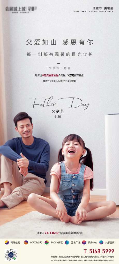 父亲节特惠海报-采灵感-https://www.cailinggan.com/