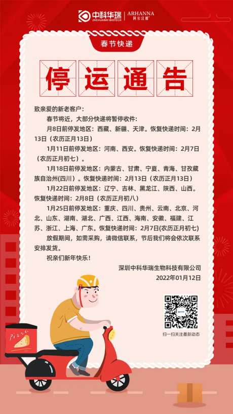 停运通知-采灵感-https://www.cailinggan.com/