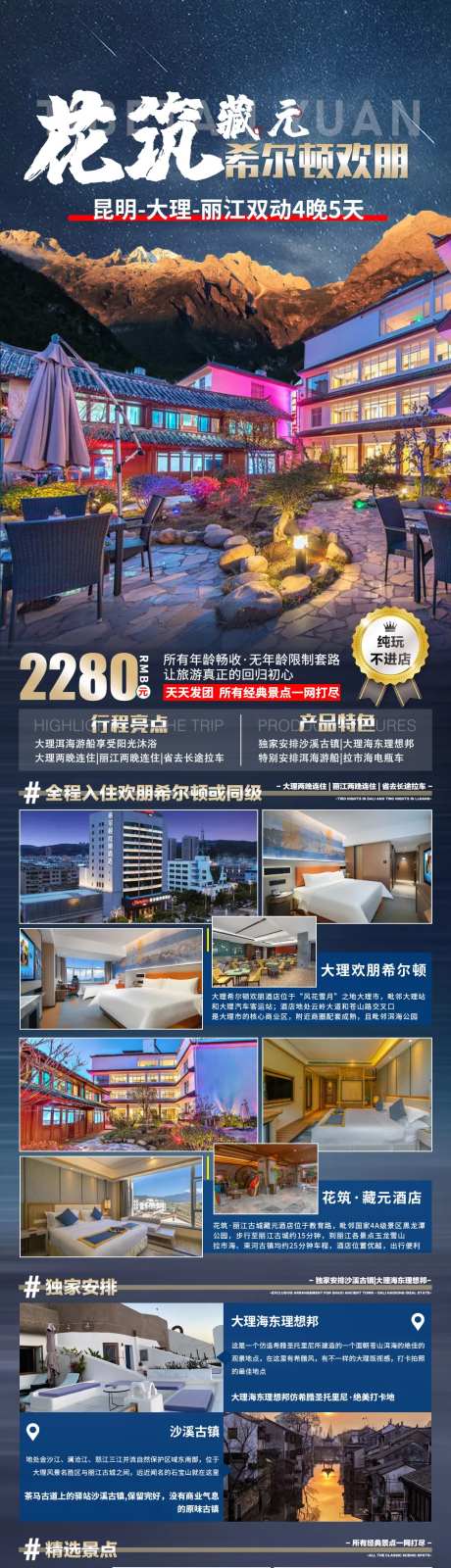 花筑藏王希尔顿欢朋长图海报-采灵感-https://www.cailinggan.com/