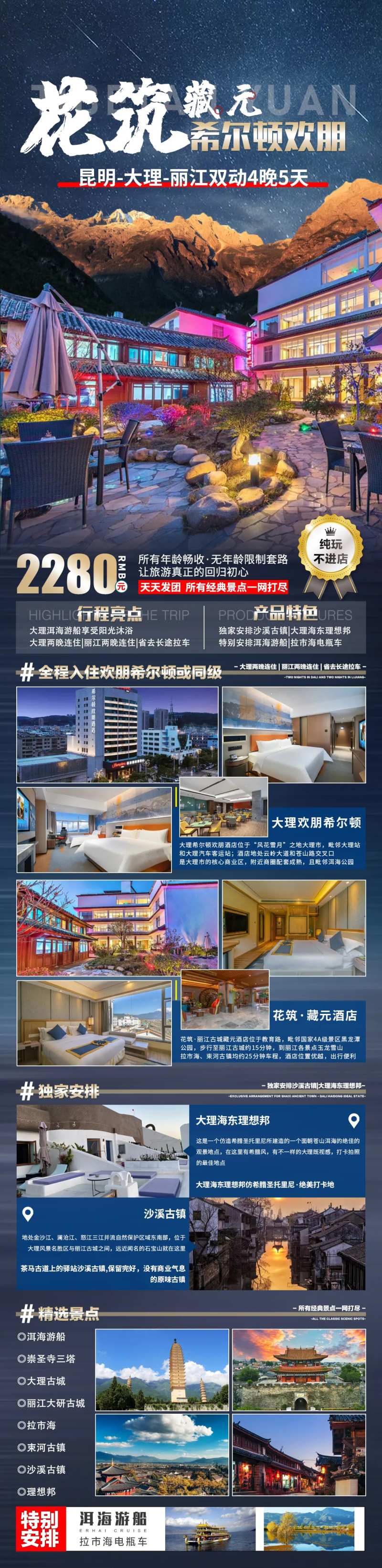 花筑藏王希尔顿欢朋长图海报-采灵感-cailinggan.com