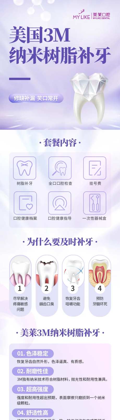 美国3M树脂补牙电商详情页-采灵感-https://www.cailinggan.com/