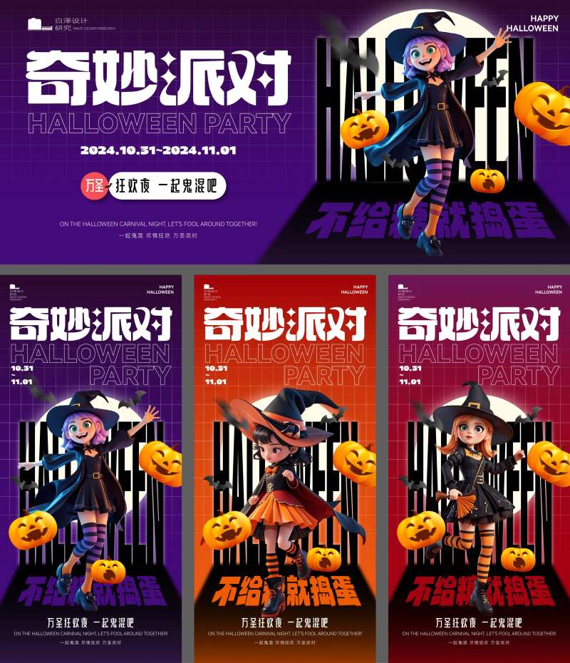 万圣节女巫系列海报展板-采灵感-cailinggan.com