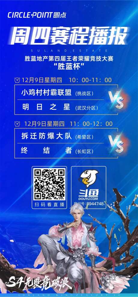 王者荣耀电竞比赛赛程海报-采灵感-https://www.cailinggan.com/