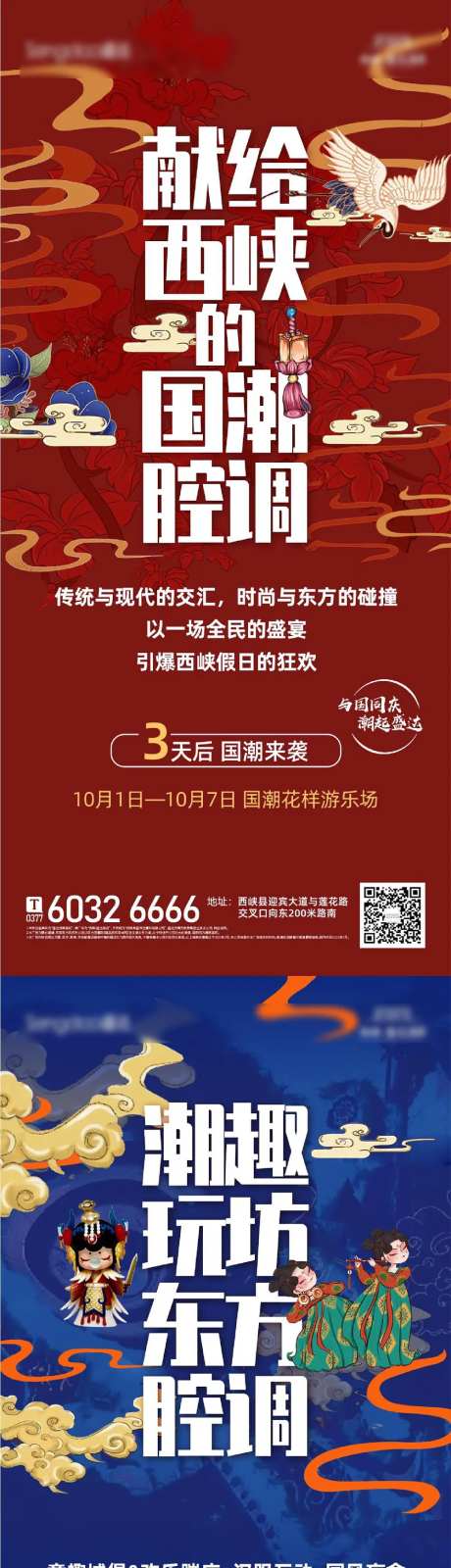国潮倒计时系利海报-采灵感-https://www.cailinggan.com/
