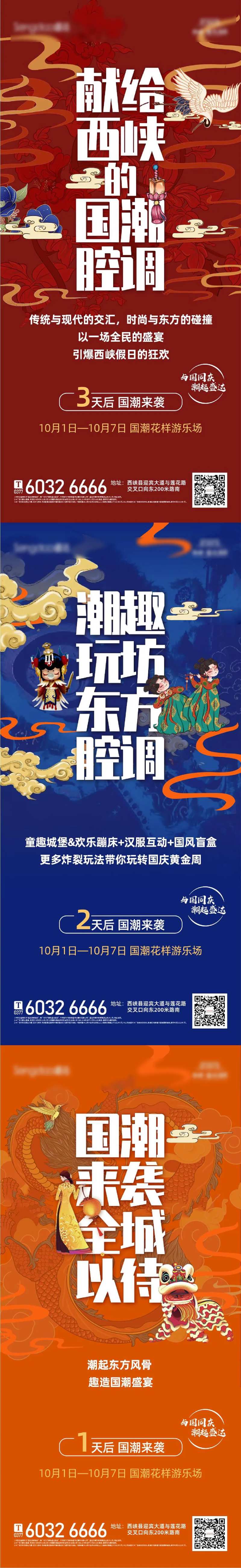 国潮倒计时系利海报-采灵感-cailinggan.com