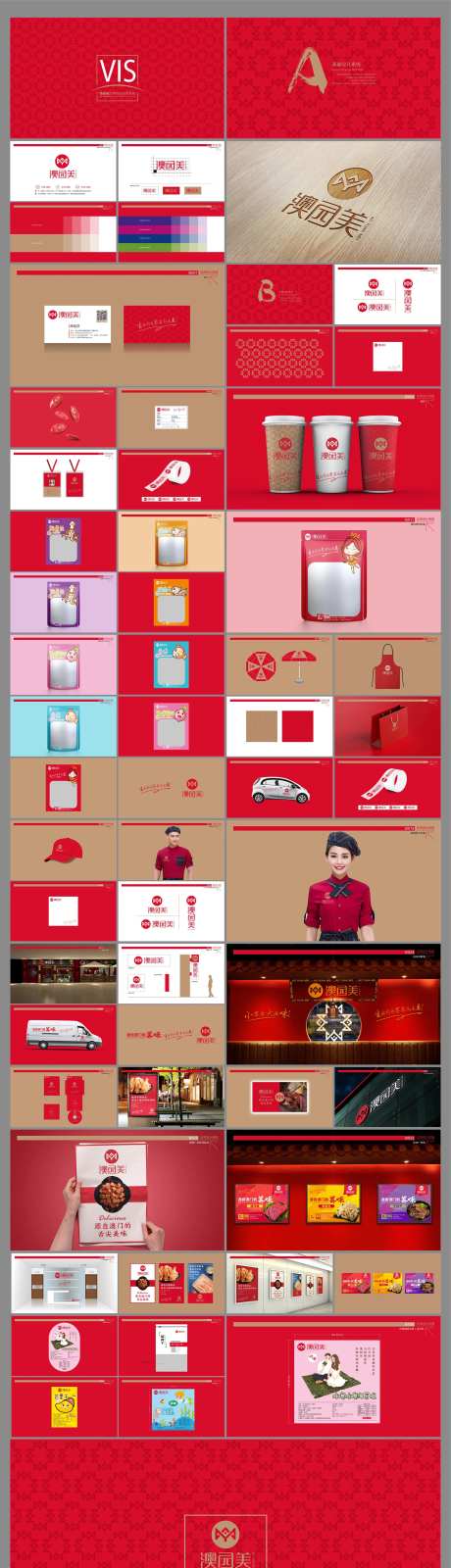 零食品牌VI视觉手册-采灵感-https://www.cailinggan.com/