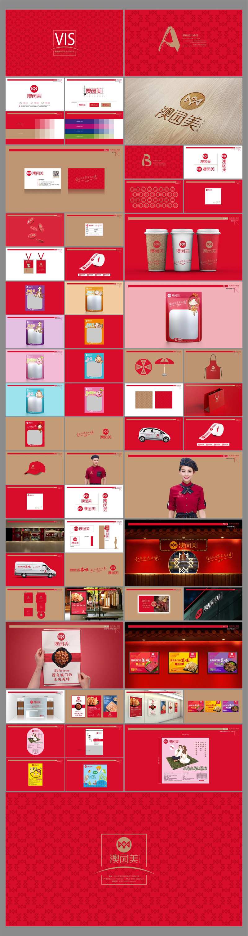 零食品牌VI视觉手册-采灵感-cailinggan.com