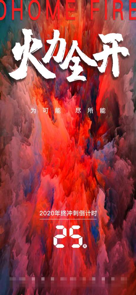 红色火力全开-采灵感-https://www.cailinggan.com/