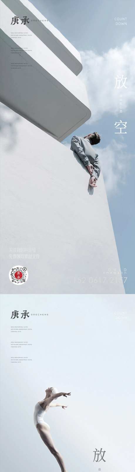 地产调性加推系列海报-采灵感-https://www.cailinggan.com/