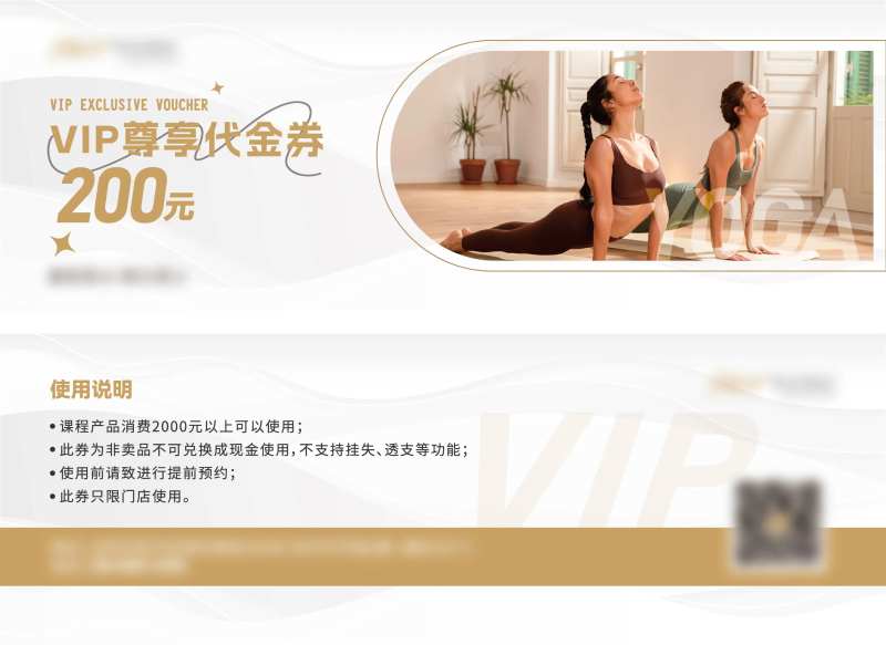 瑜伽馆VIP尊享代金券-采灵感-cailinggan.com