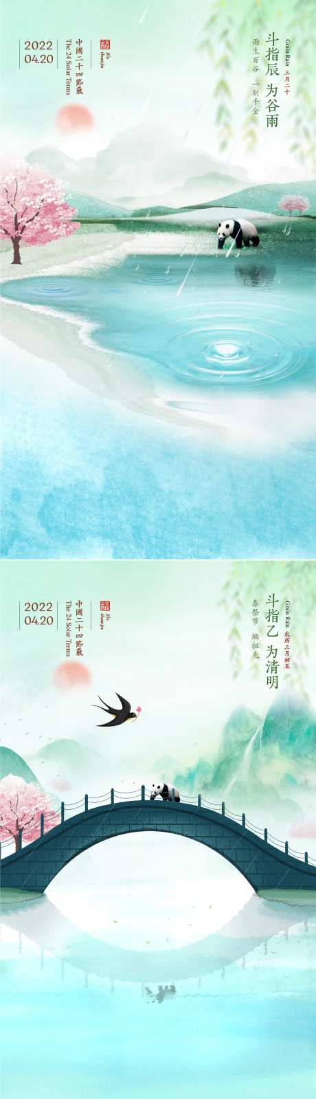 节气海报谷雨-采灵感-https://www.cailinggan.com/