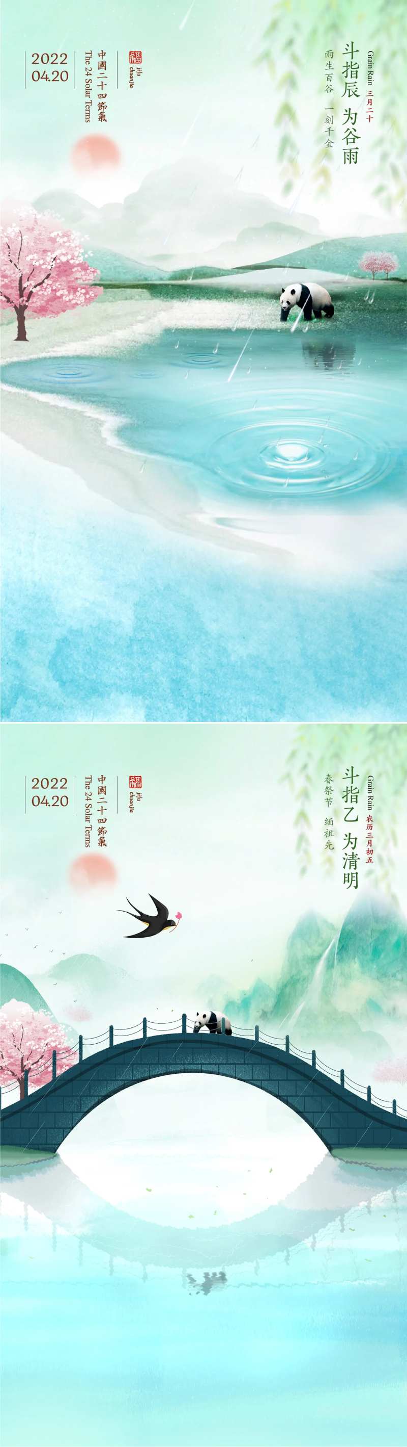 节气海报谷雨-采灵感-cailinggan.com