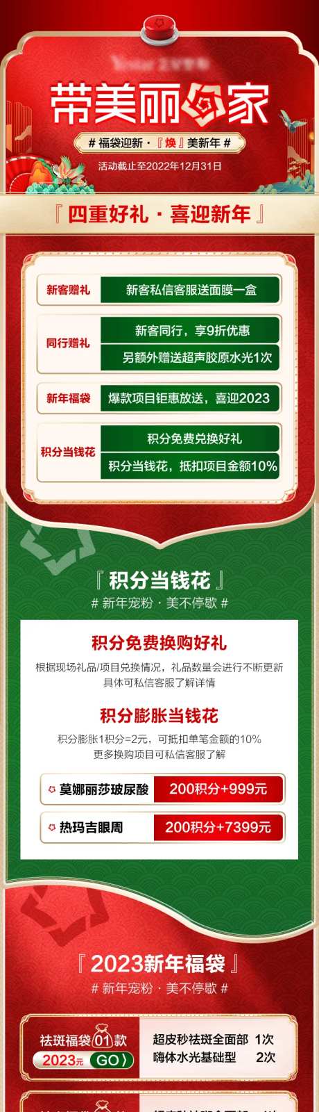 医美春节促销红色电商详情页-采灵感-https://www.cailinggan.com/