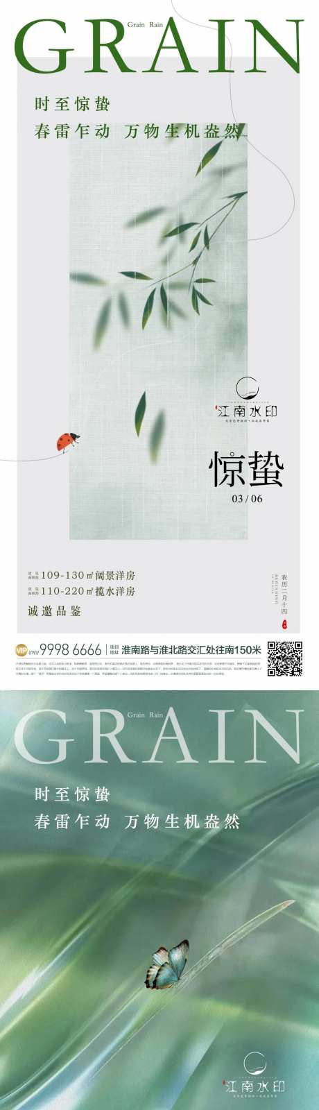 地产惊蛰节气海报-采灵感-cailinggan.com