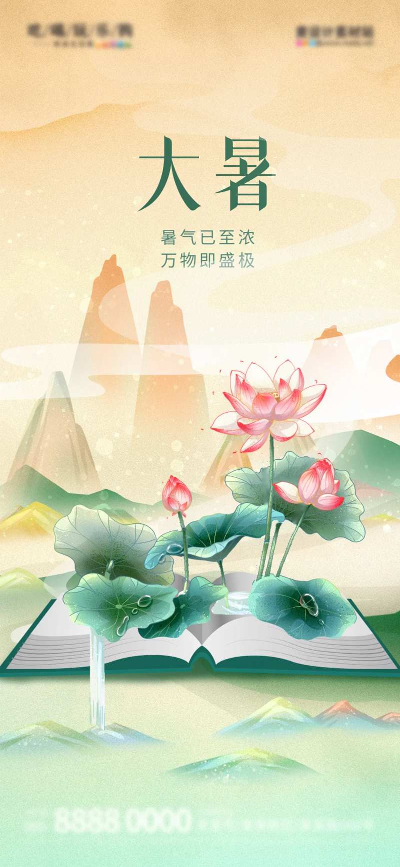 大暑节气教育借势课程促销插画海报-采灵感-cailinggan.com