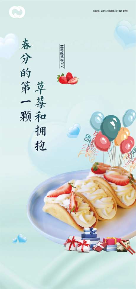 草莓拥抱卷DIY亲子活动-采灵感-https://www.cailinggan.com/