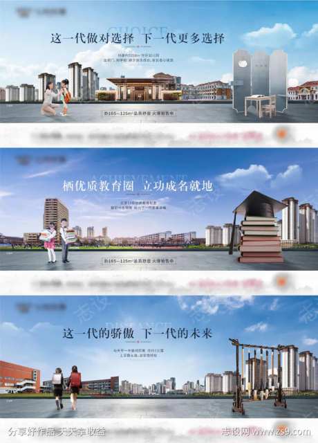 地产教育价值点海报系列-采灵感-cailinggan.com