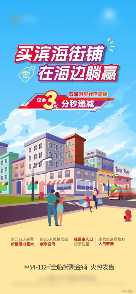 社区街铺海报-采灵感-https://www.cailinggan.com/