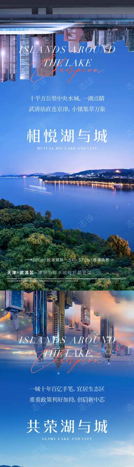 地产城市倒影海报-采灵感-https://www.cailinggan.com/