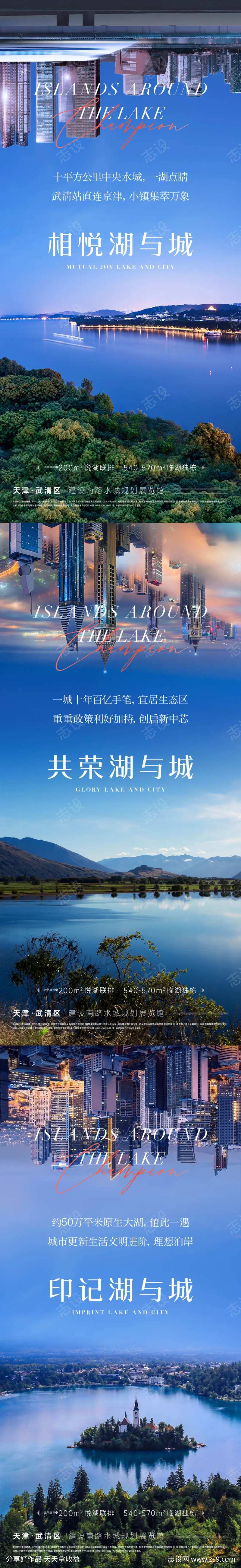 地产城市倒影海报-采灵感-cailinggan.com