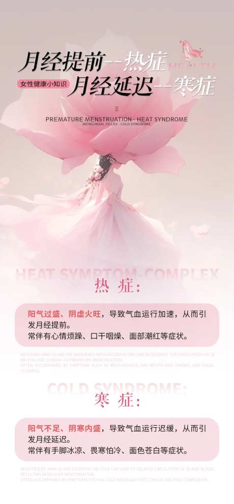 月经不调科普-采灵感-https://www.cailinggan.com/