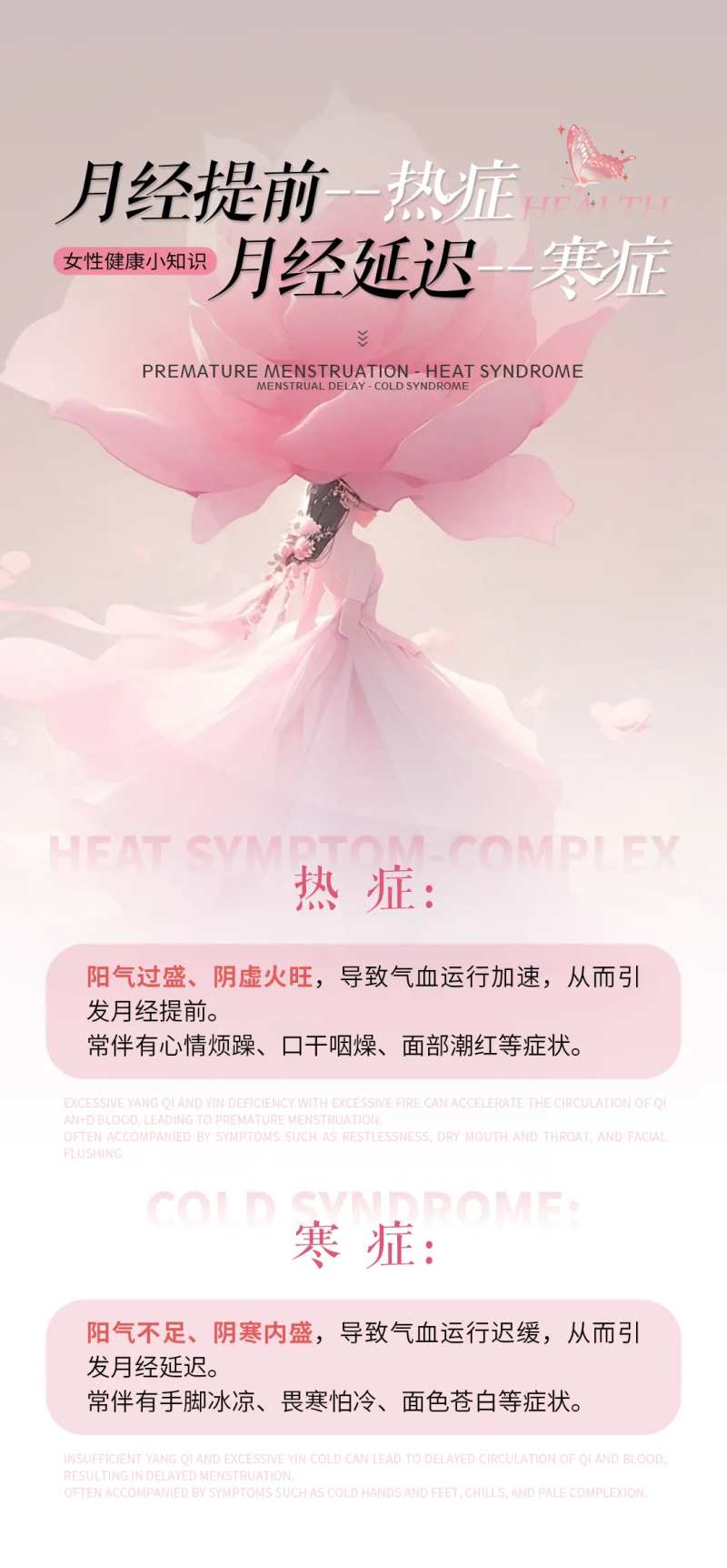 月经不调科普-采灵感-cailinggan.com