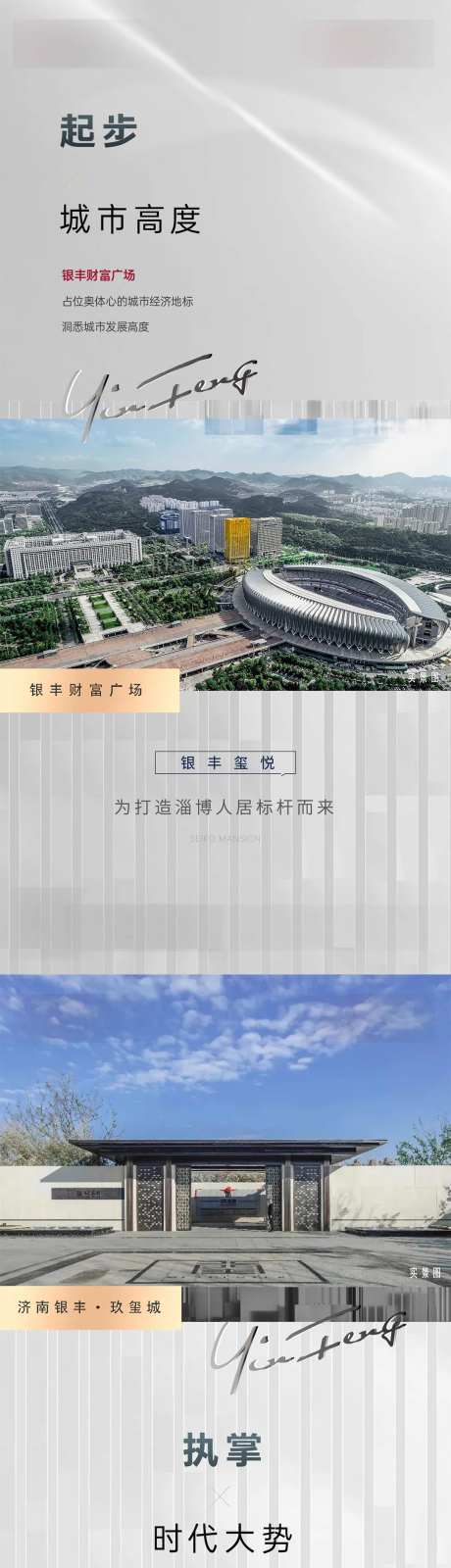 地产品牌价值点加推系列海报-采灵感-https://www.cailinggan.com/