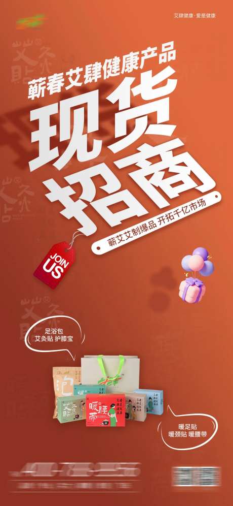 蕲艾产品招商宣传海报-采灵感-https://www.cailinggan.com/