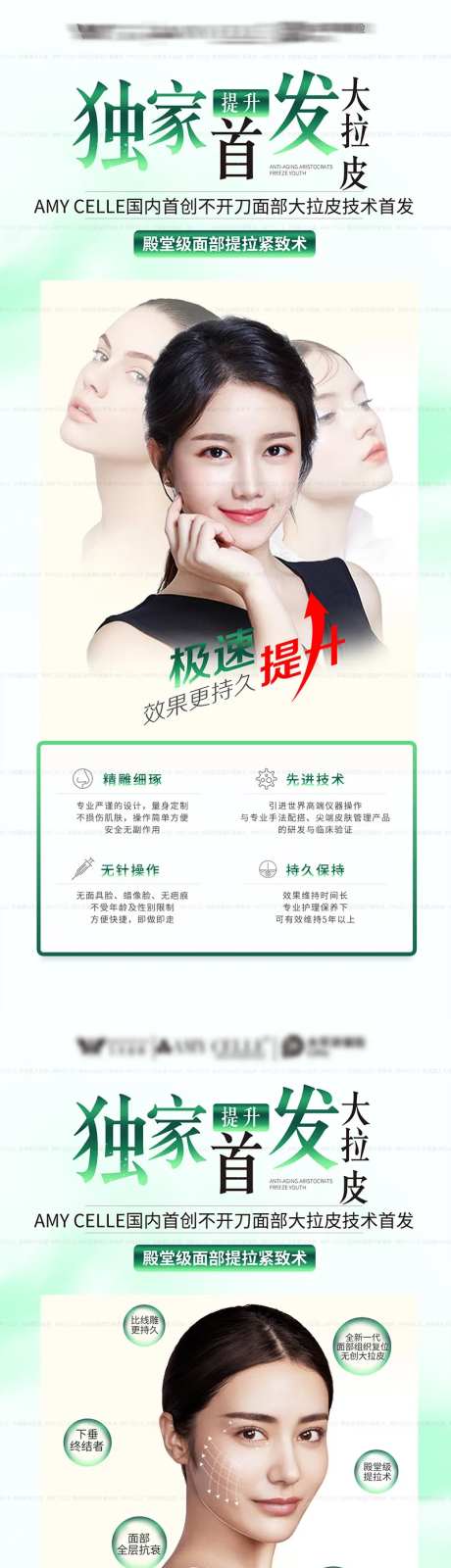 医美面部提拉海报-采灵感-https://www.cailinggan.com/