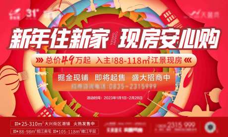 地产现房展板-采灵感-https://www.cailinggan.com/