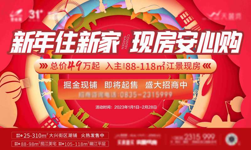 地产现房展板-采灵感-cailinggan.com