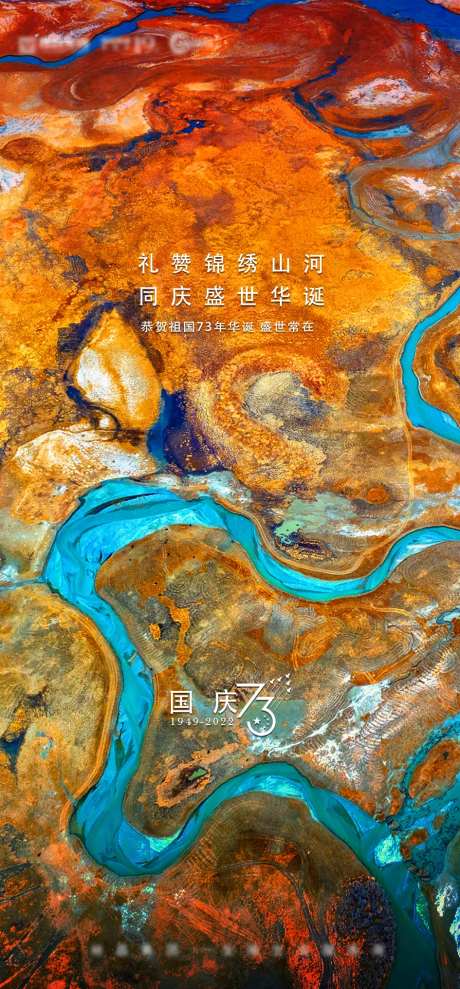 地产国庆海报-采灵感-https://www.cailinggan.com/