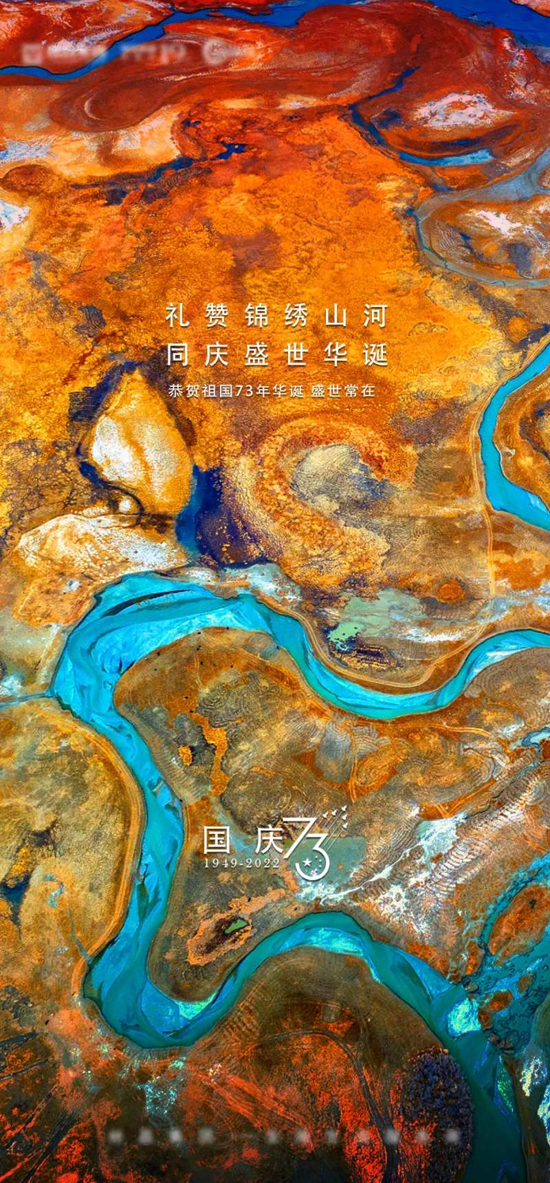 地产国庆海报-采灵感-cailinggan.com