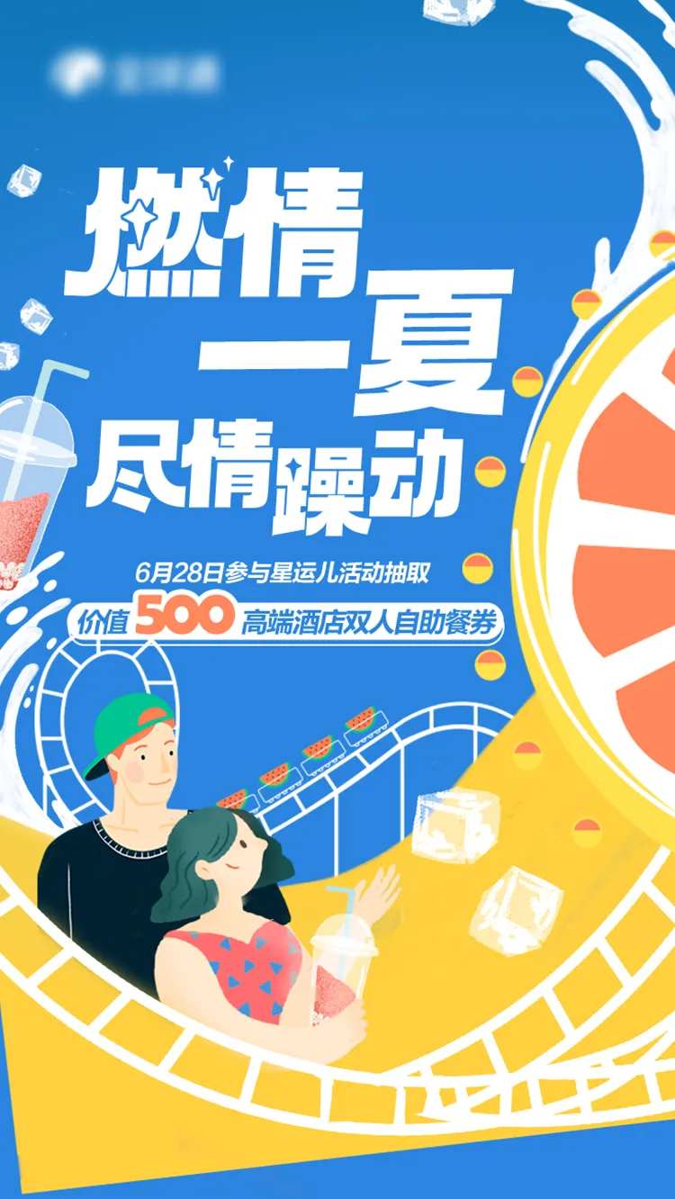 激情夏日海报-采灵感-cailinggan.com