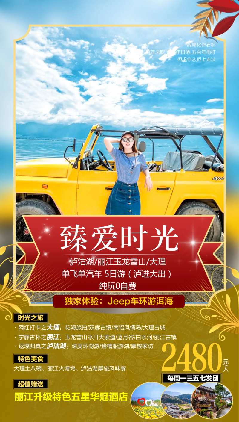 云南大理丽江旅游海报-采灵感-cailinggan.com