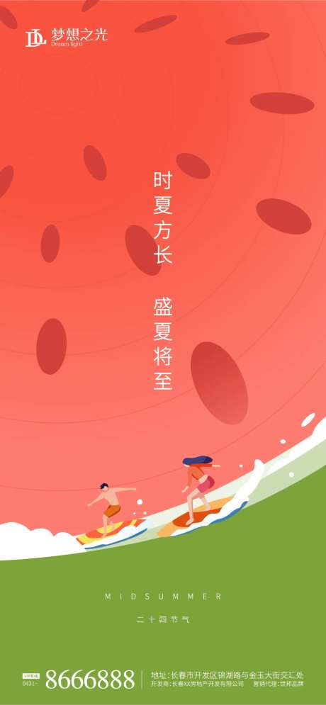夏季西瓜冲浪插画海报-采灵感-https://www.cailinggan.com/