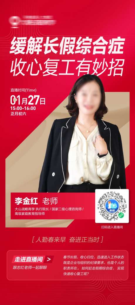 培训教育人物线上直播人物海报-采灵感-https://www.cailinggan.com/
