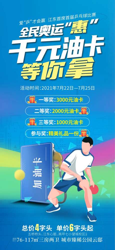 加油卡奥运活动海报-采灵感-https://www.cailinggan.com/