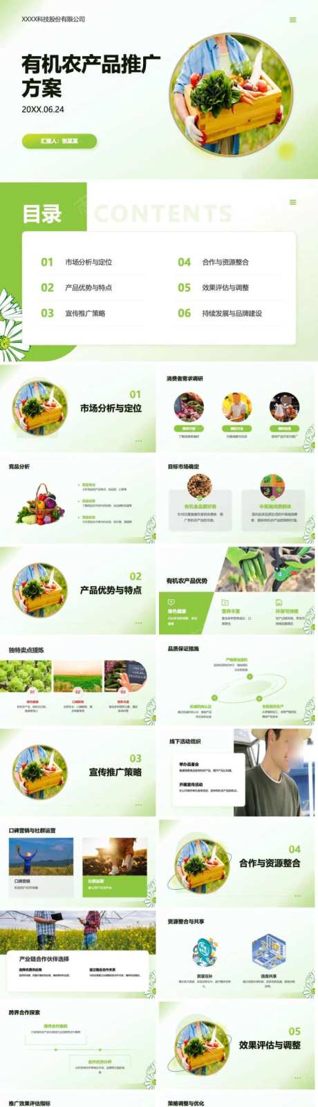有机农产品推广方案-采灵感-https://www.cailinggan.com/