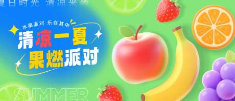 夏日透明立体水果派对-采灵感-https://www.cailinggan.com/