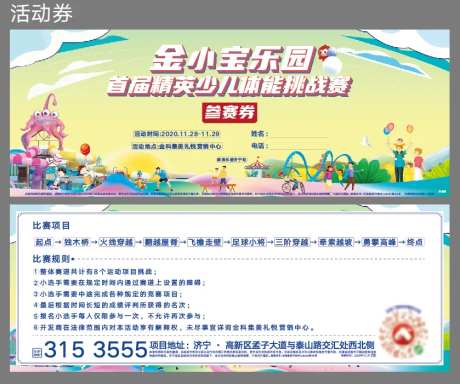 亲子乐园挑战赛活动券-采灵感-https://www.cailinggan.com/