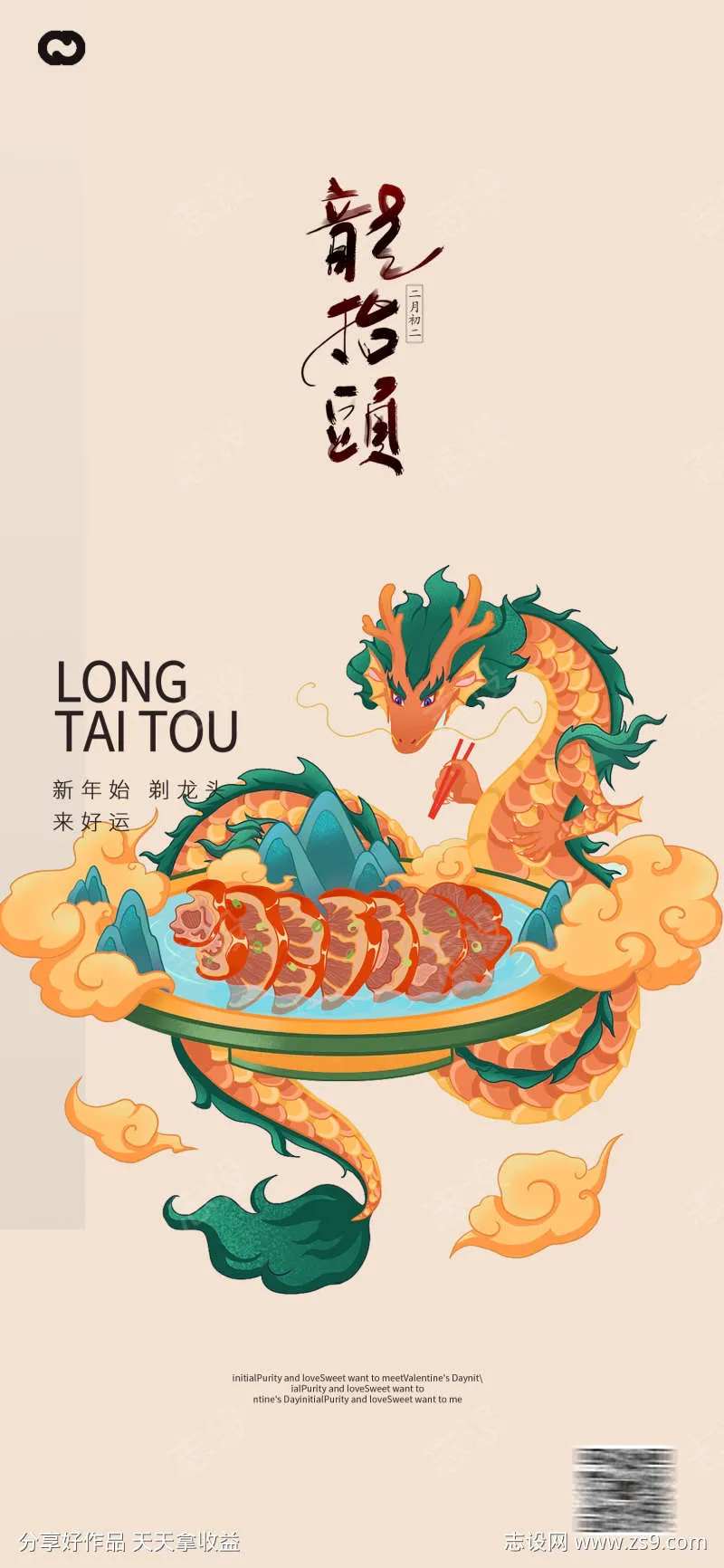 龙抬头海报火锅烧烤-采灵感-cailinggan.com