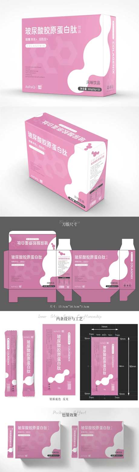 玻尿酸胶原蛋白肽饮品内外包装设计-采灵感-https://www.cailinggan.com/