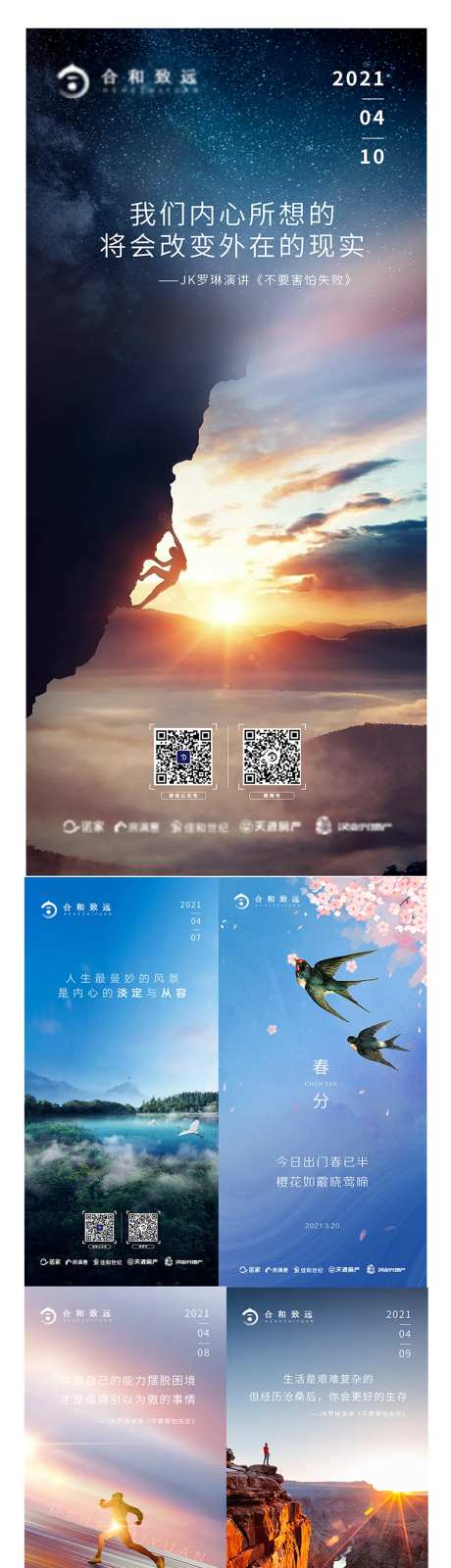 地产早安分享系列海报-采灵感-https://www.cailinggan.com/