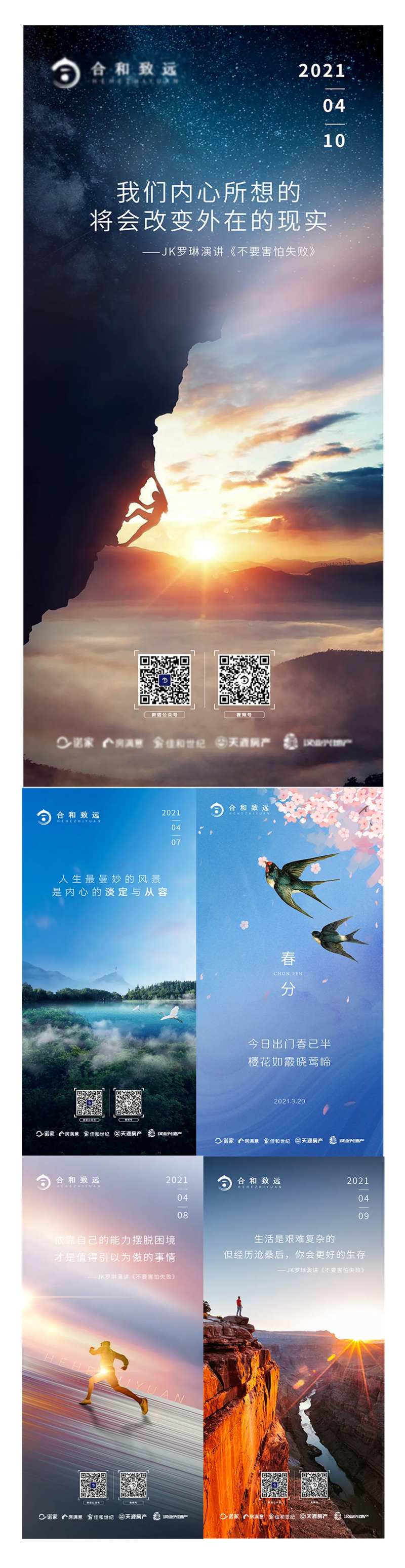 地产早安分享系列海报-采灵感-cailinggan.com