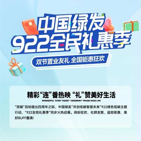 低碳主题活动背景板-采灵感-https://www.cailinggan.com/