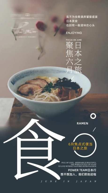 日式拉面海报-采灵感-https://www.cailinggan.com/