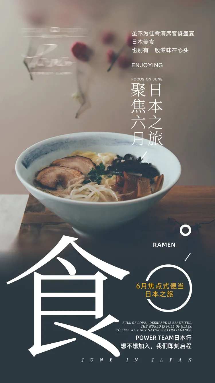 日式拉面海报-采灵感-cailinggan.com