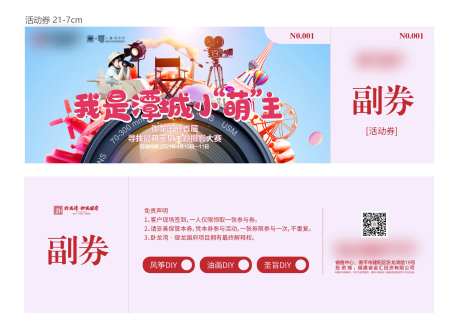 活动券-采灵感-https://www.cailinggan.com/
